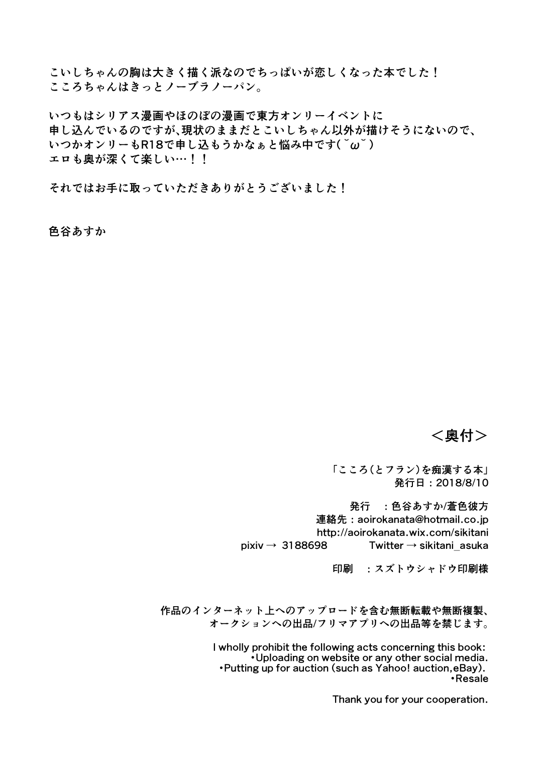 Kokoro  Chikan Suru Hon page 8 full