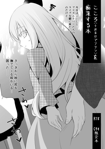 Kokoro  Chikan Suru Hon cover