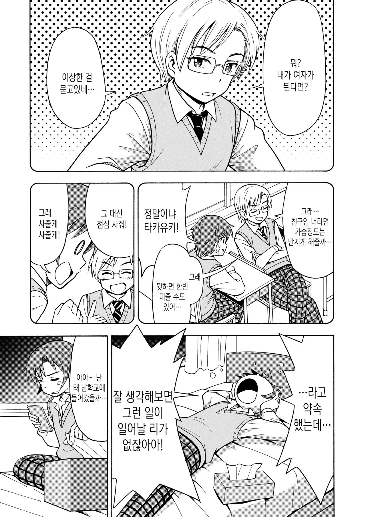 Henshin TS Gun | 변신 TS건 page 2 full
