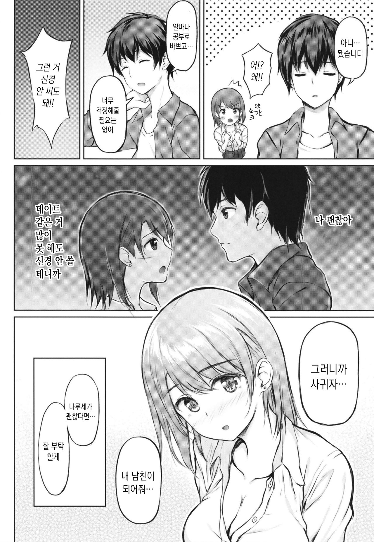 Iede Shoujo no Naruse-san | 가출소녀 나루세양 page 10 full