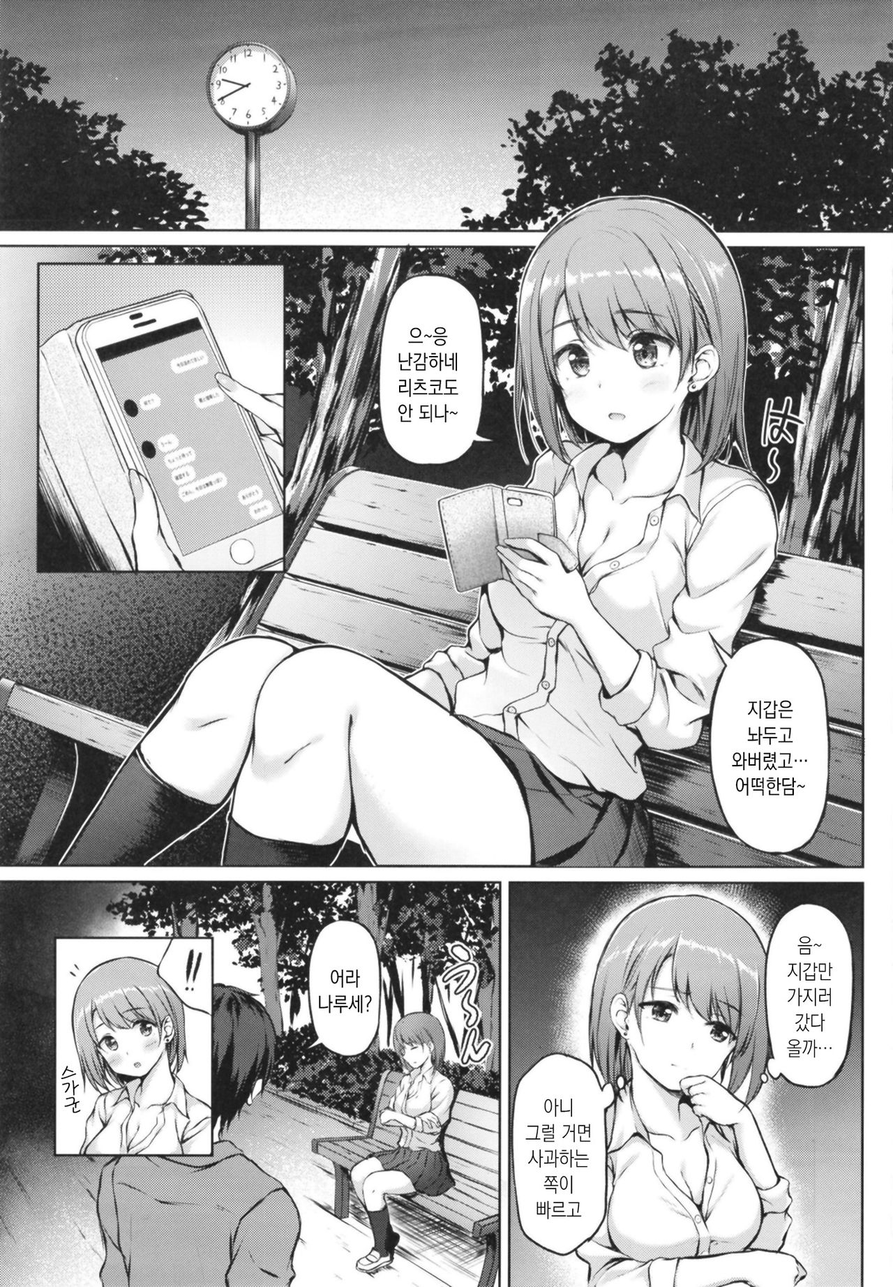 Iede Shoujo no Naruse-san | 가출소녀 나루세양 page 5 full