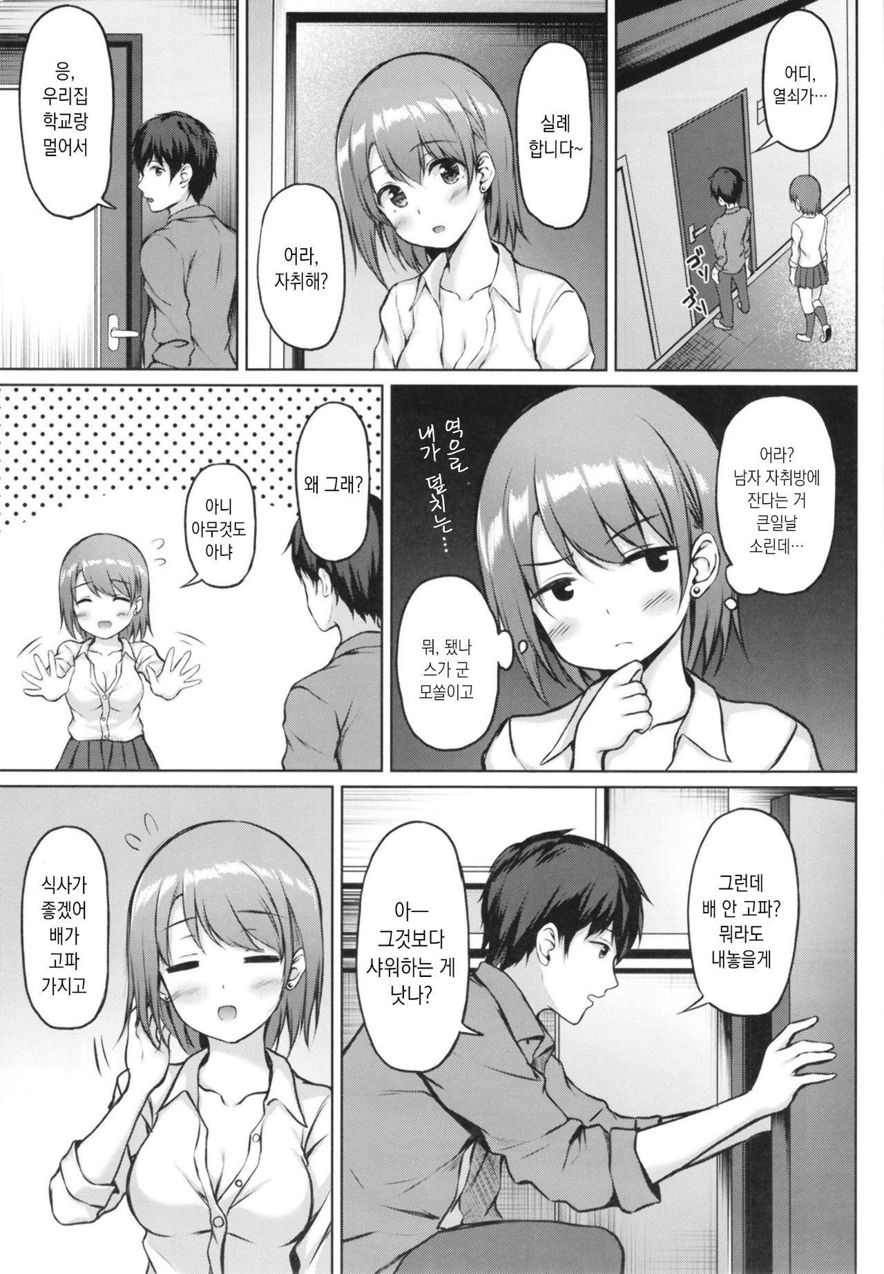 Iede Shoujo no Naruse-san | 가출소녀 나루세양 page 7 full