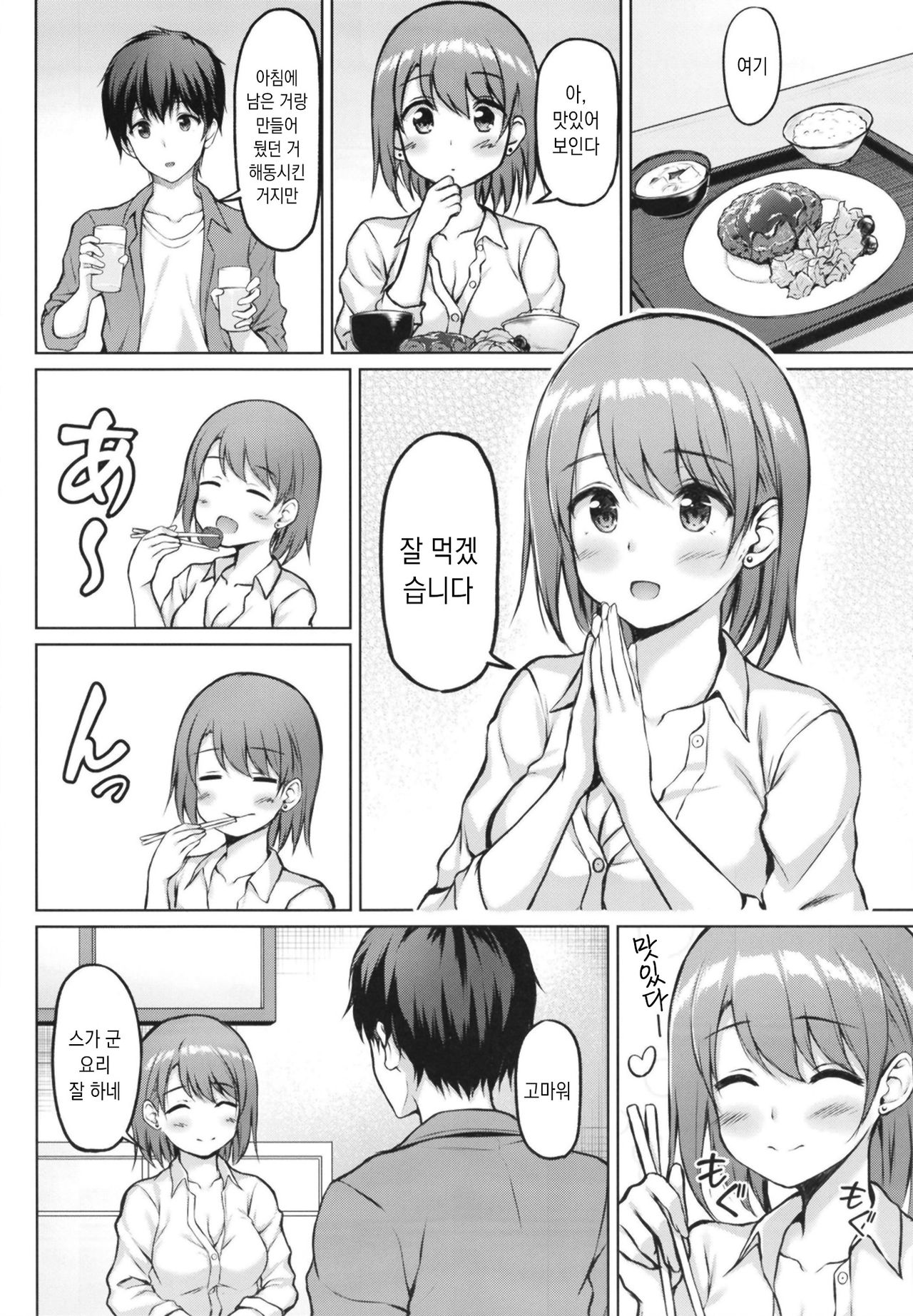 Iede Shoujo no Naruse-san | 가출소녀 나루세양 page 8 full