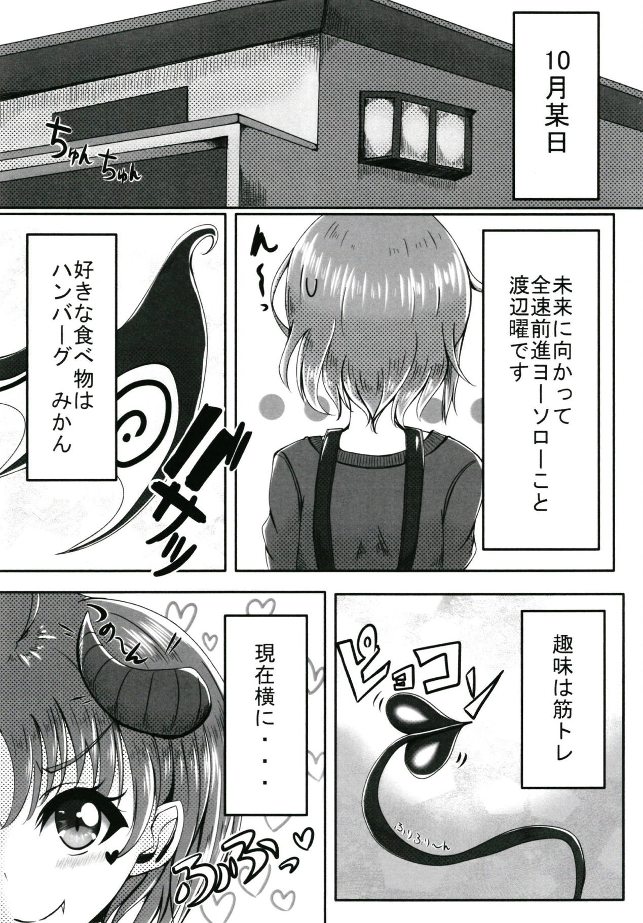Trick&amp;Trap?! -Sono Wana wa Keiryaku- page 4 full