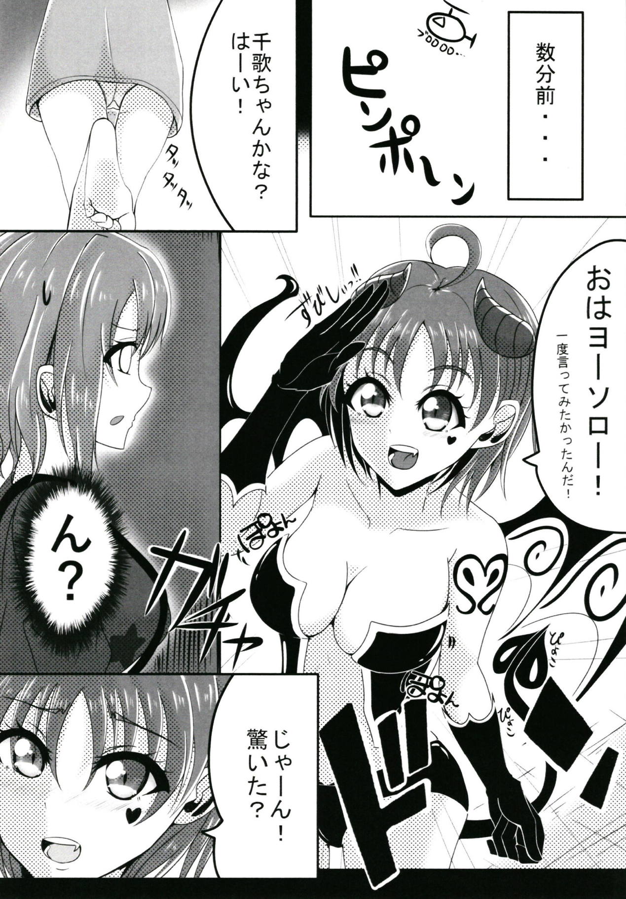 Trick&amp;Trap?! -Sono Wana wa Keiryaku- page 6 full