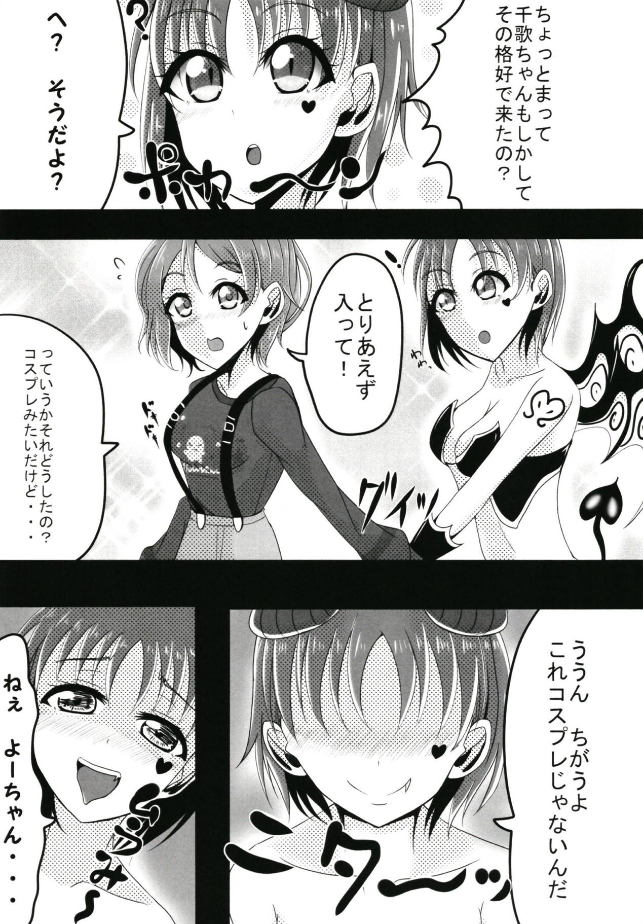 Trick&amp;Trap?! -Sono Wana wa Keiryaku- page 7 full