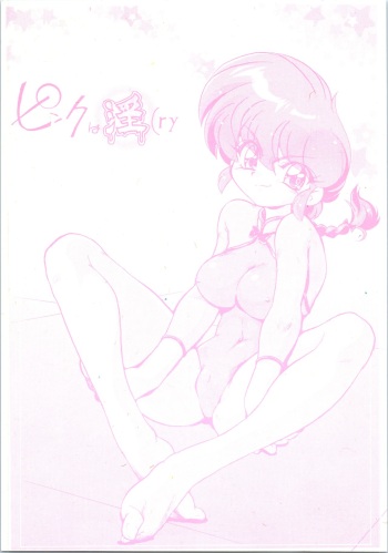 Pink wa In cover