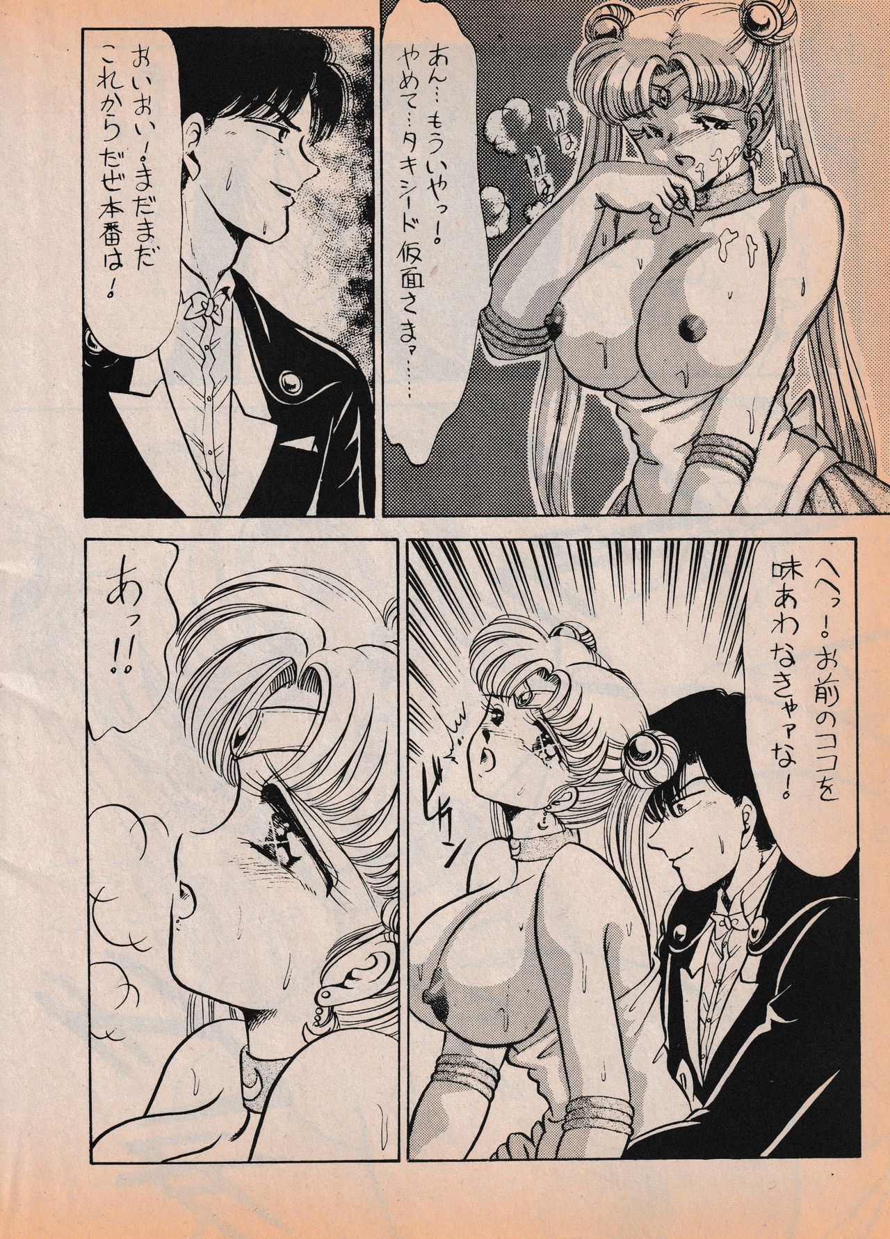 Sailor X vol. 7 - The Kama Sutra Of Pain page 7 full