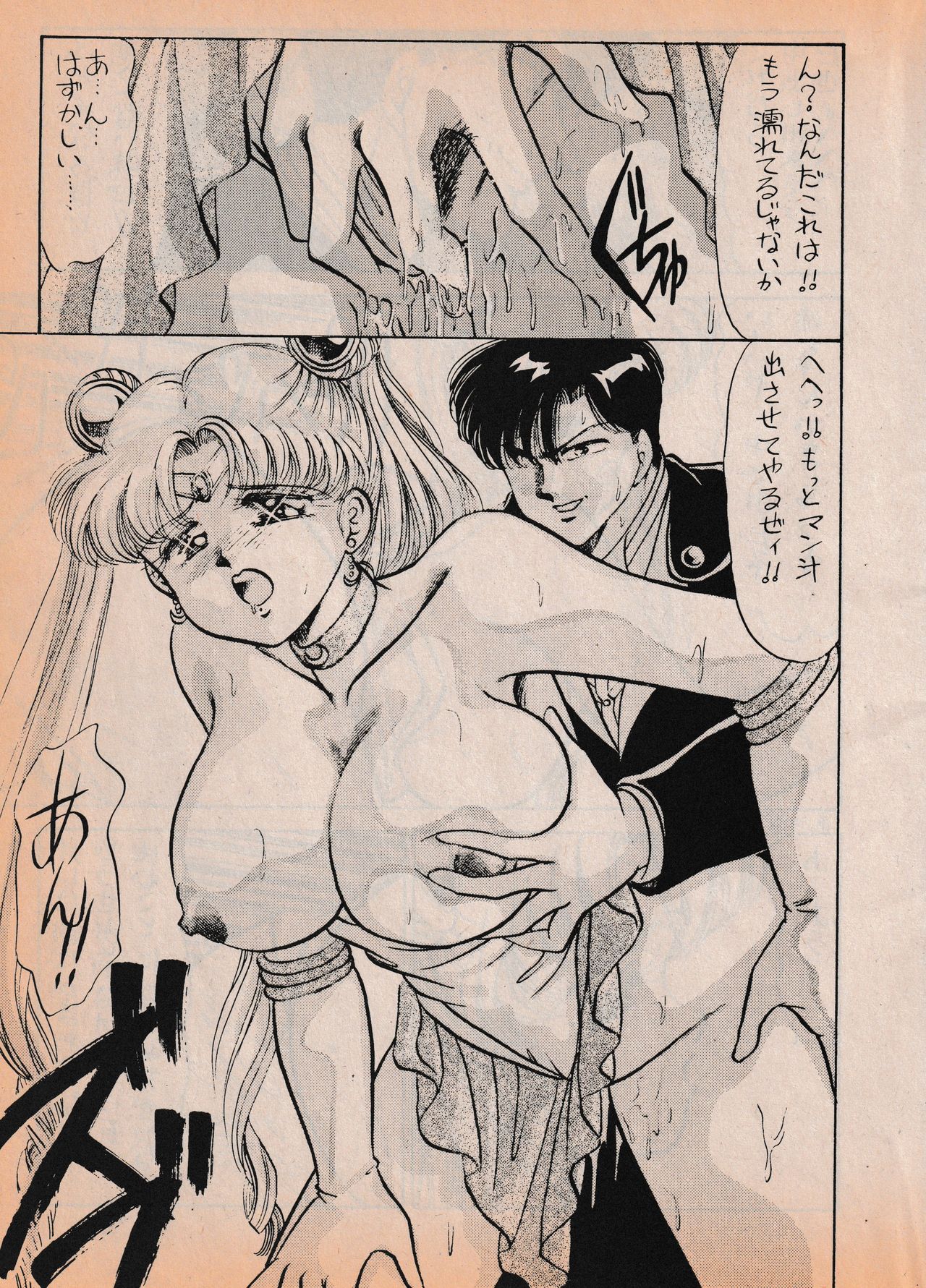 Sailor X vol. 7 - The Kama Sutra Of Pain page 8 full