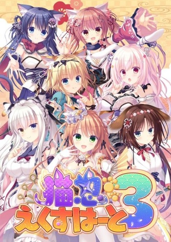 Nekonin exHeart 3 cover