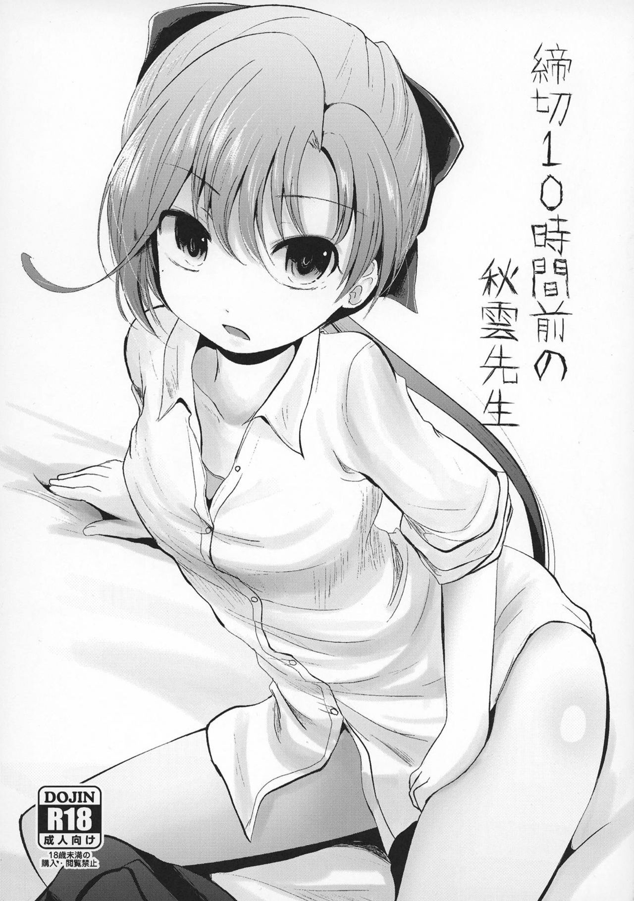 Shimekiri 10-jikan Mae no Akigumo Sensei page 1 full