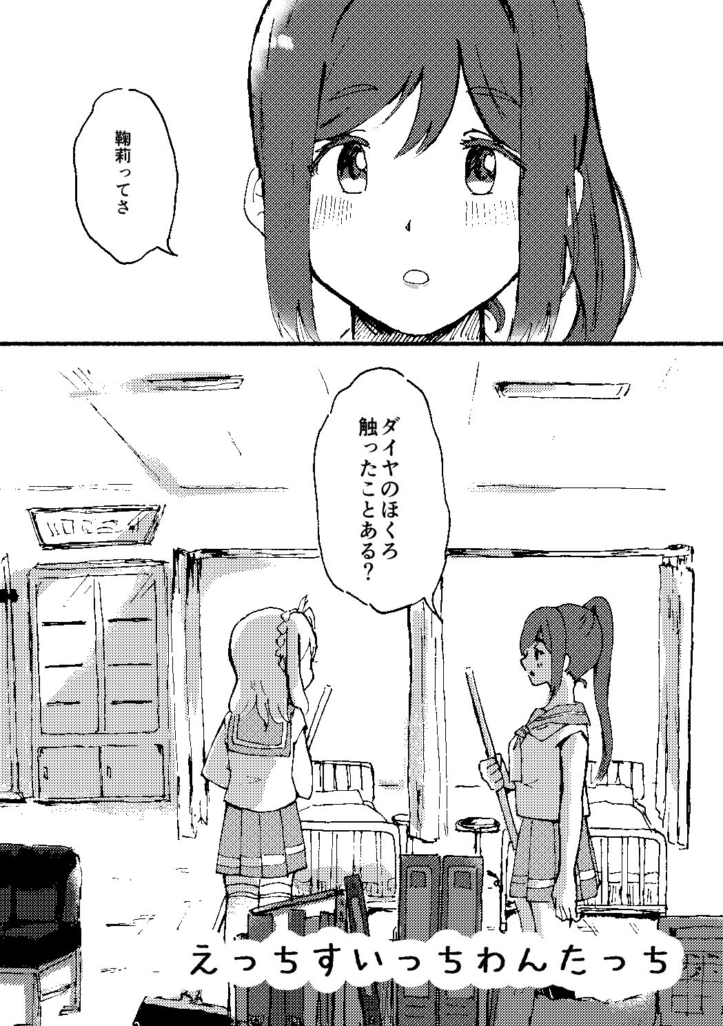 Ecchi Switch Onetouch page 1 full