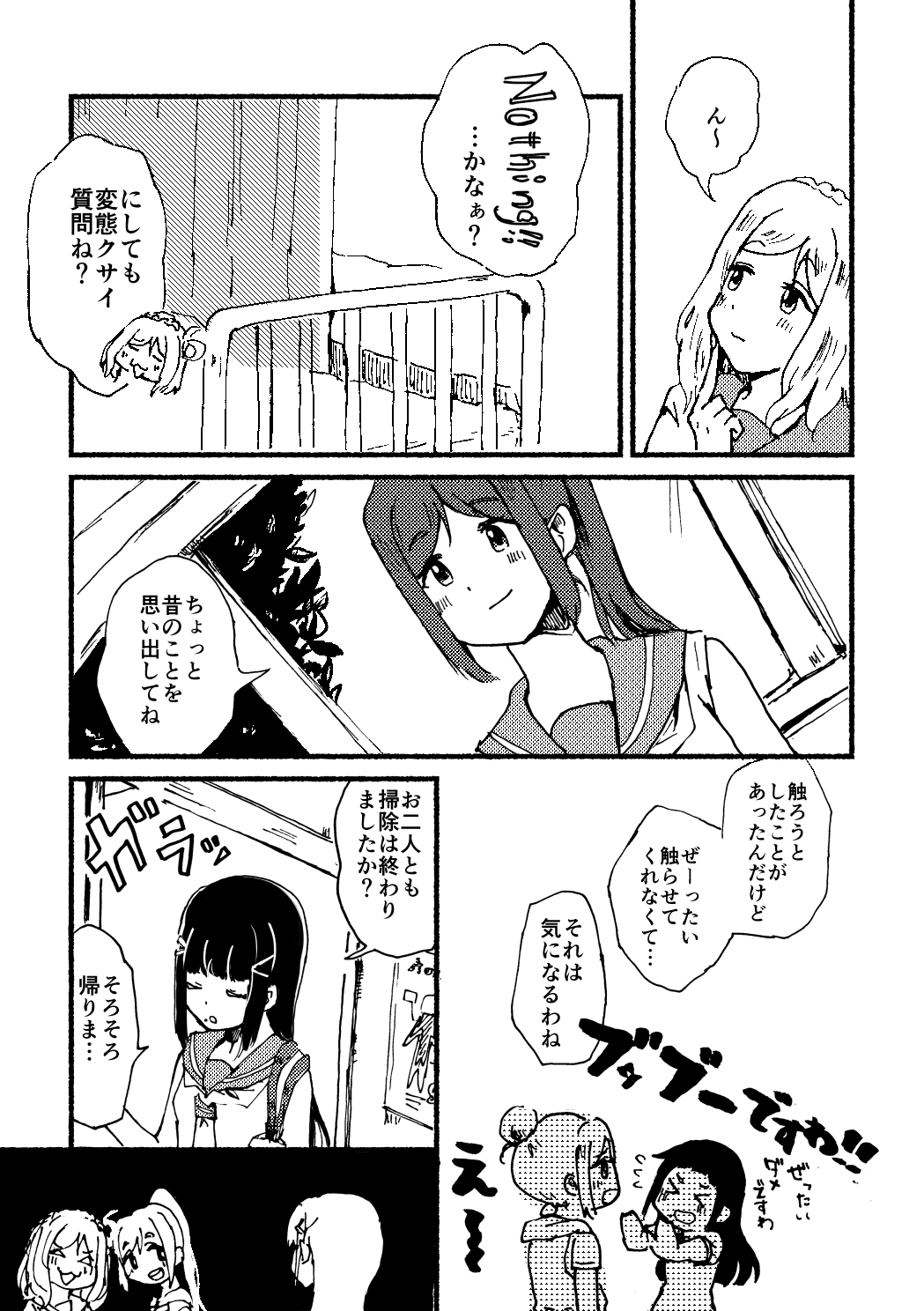Ecchi Switch Onetouch page 2 full