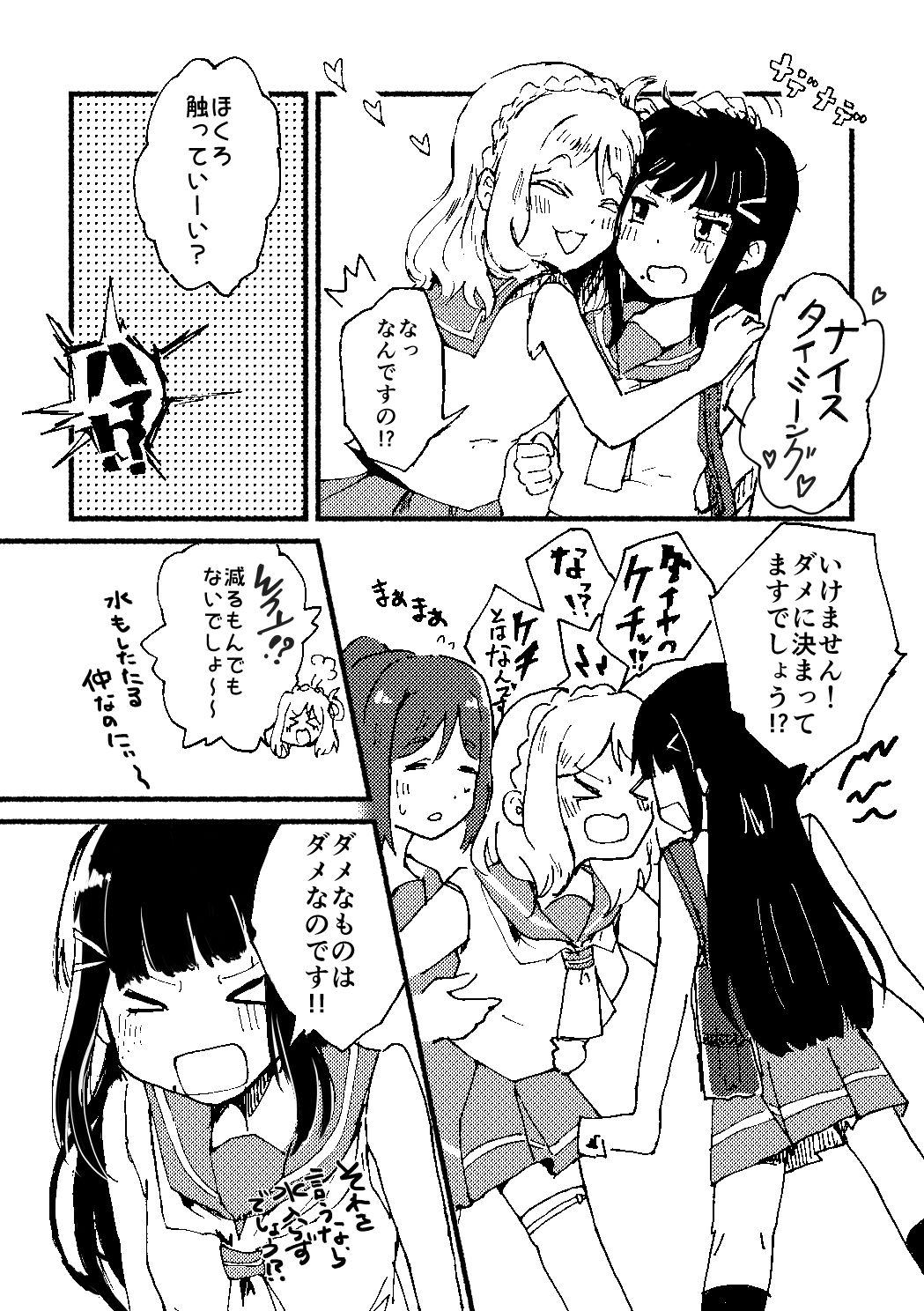 Ecchi Switch Onetouch page 3 full