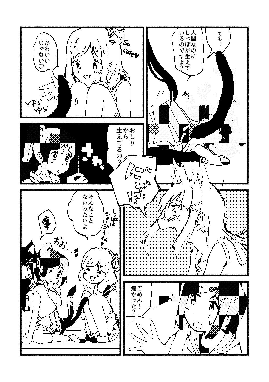 Ecchi Switch Onetouch page 7 full