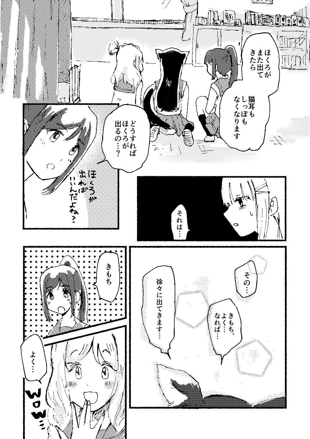 Ecchi Switch Onetouch page 9 full