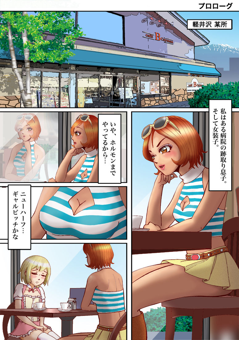 Bessou no Shikichi ni Irikonda Shota o Otoko no Ko Onapetto ni Shitatta page 2 full