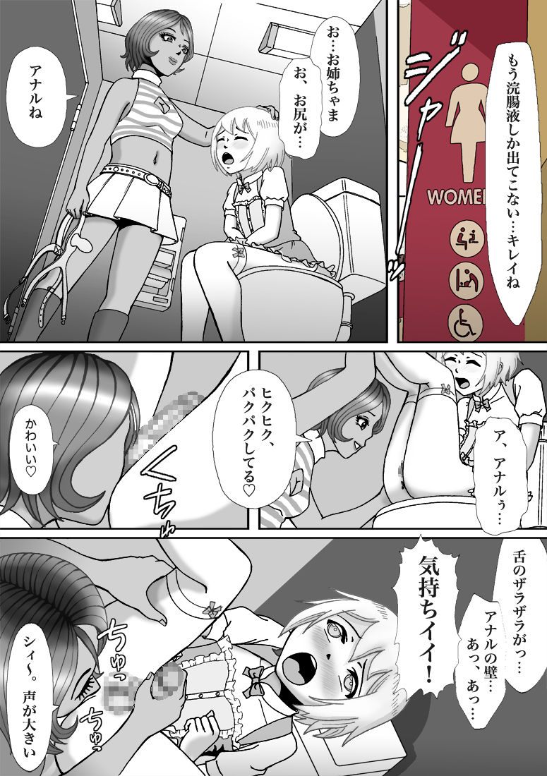 Bessou no Shikichi ni Irikonda Shota o Otoko no Ko Onapetto ni Shitatta page 4 full