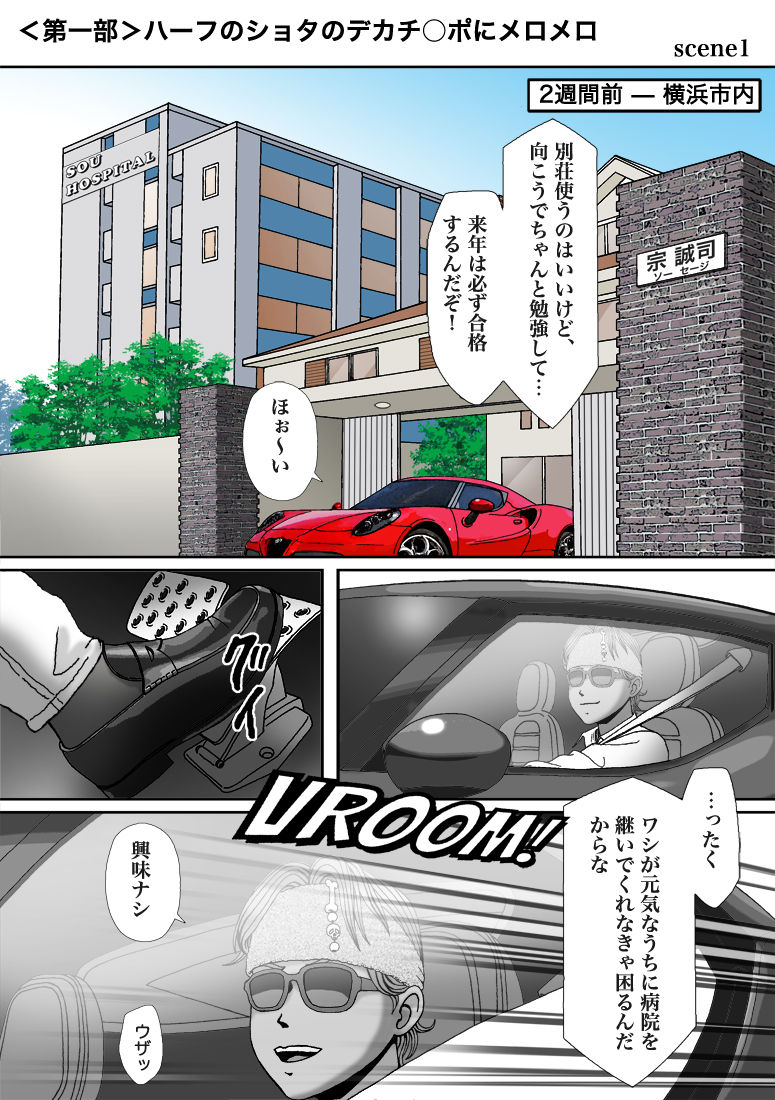 Bessou no Shikichi ni Irikonda Shota o Otoko no Ko Onapetto ni Shitatta page 7 full
