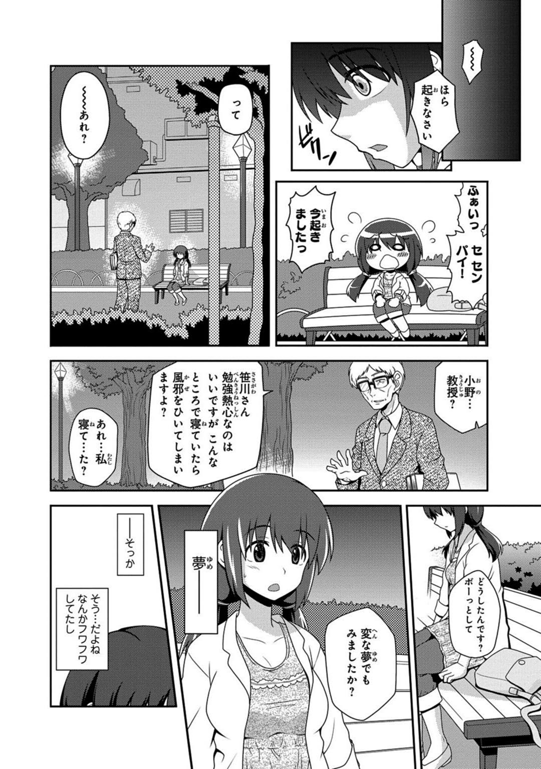 Saimin Gakuen Ono Kyouju no Choukyou Jikken ~Okasarete Kanjiru Karada~ 1-2 page 4 full