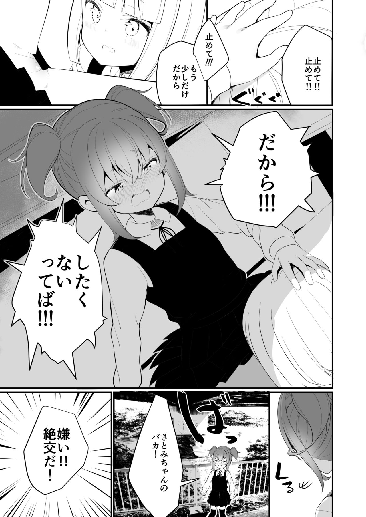 Lemon Aji no Suki page 9 full