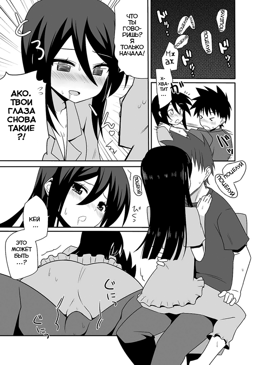 Ako-nee to Issen o Koeta Hi. | Сестра -я переступил черту. page 5 full