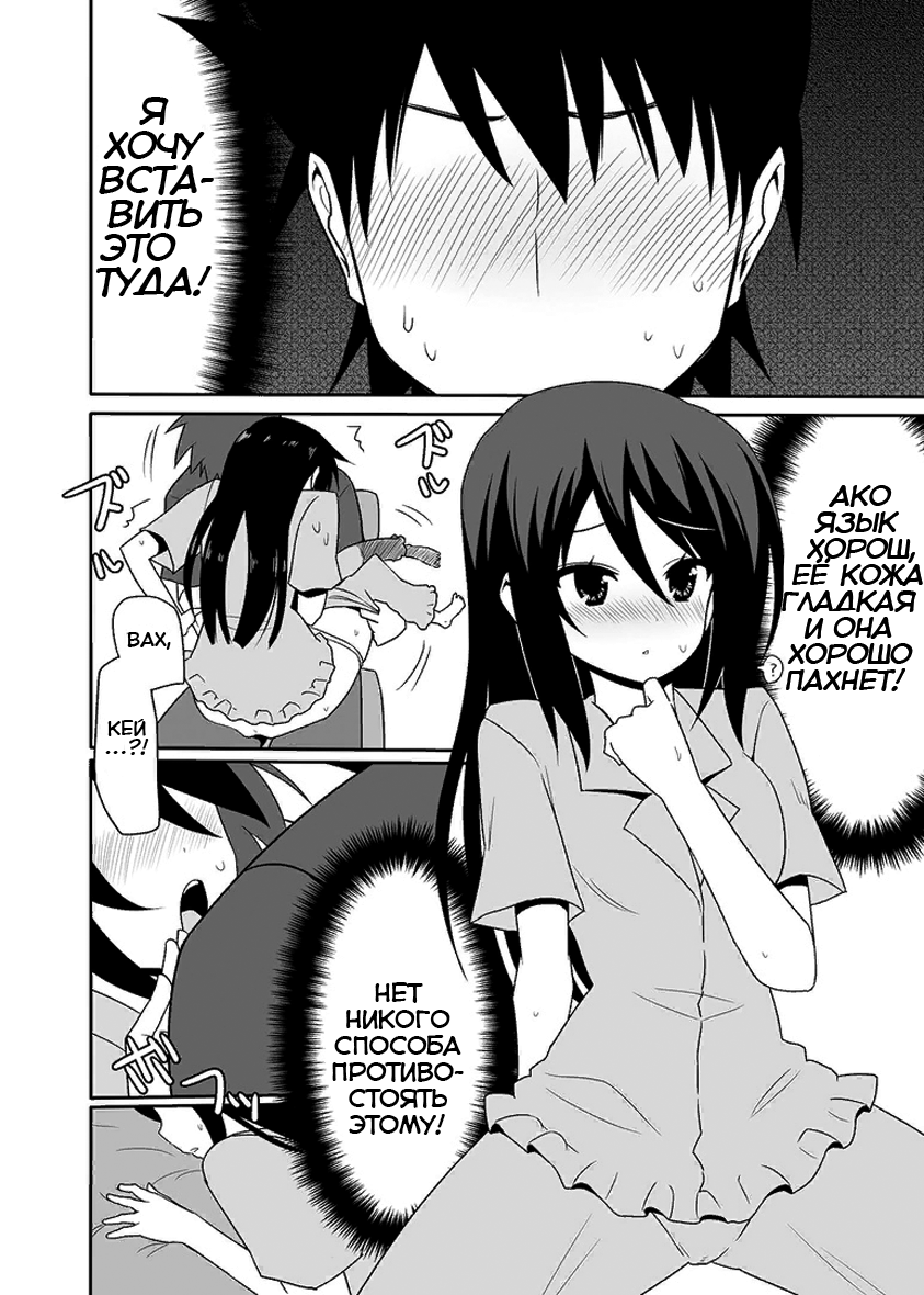 Ako-nee to Issen o Koeta Hi. | Сестра -я переступил черту. page 6 full