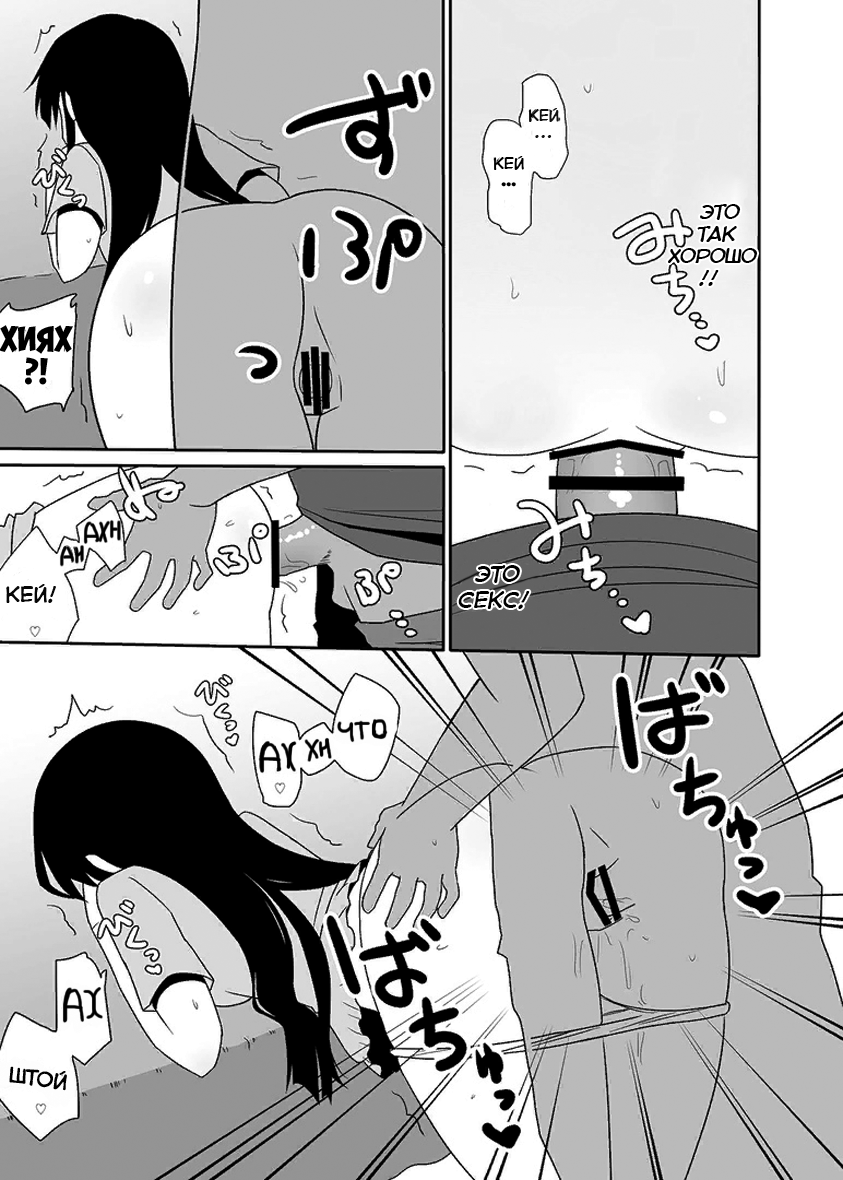 Ako-nee to Issen o Koeta Hi. | Сестра -я переступил черту. page 9 full