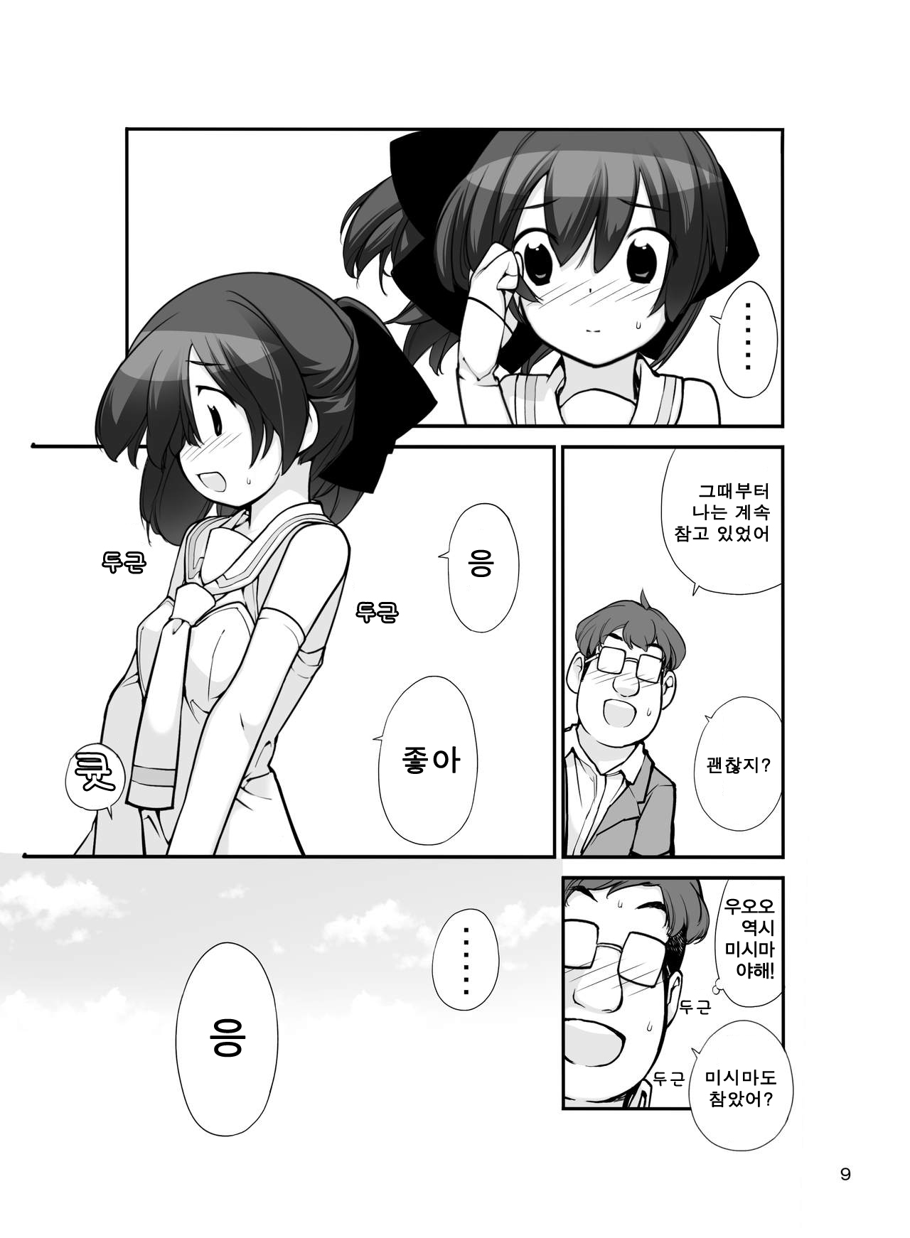 Roshutsu Shoujo Itan 11 hen | 노출소녀이담 11편 page 10 full