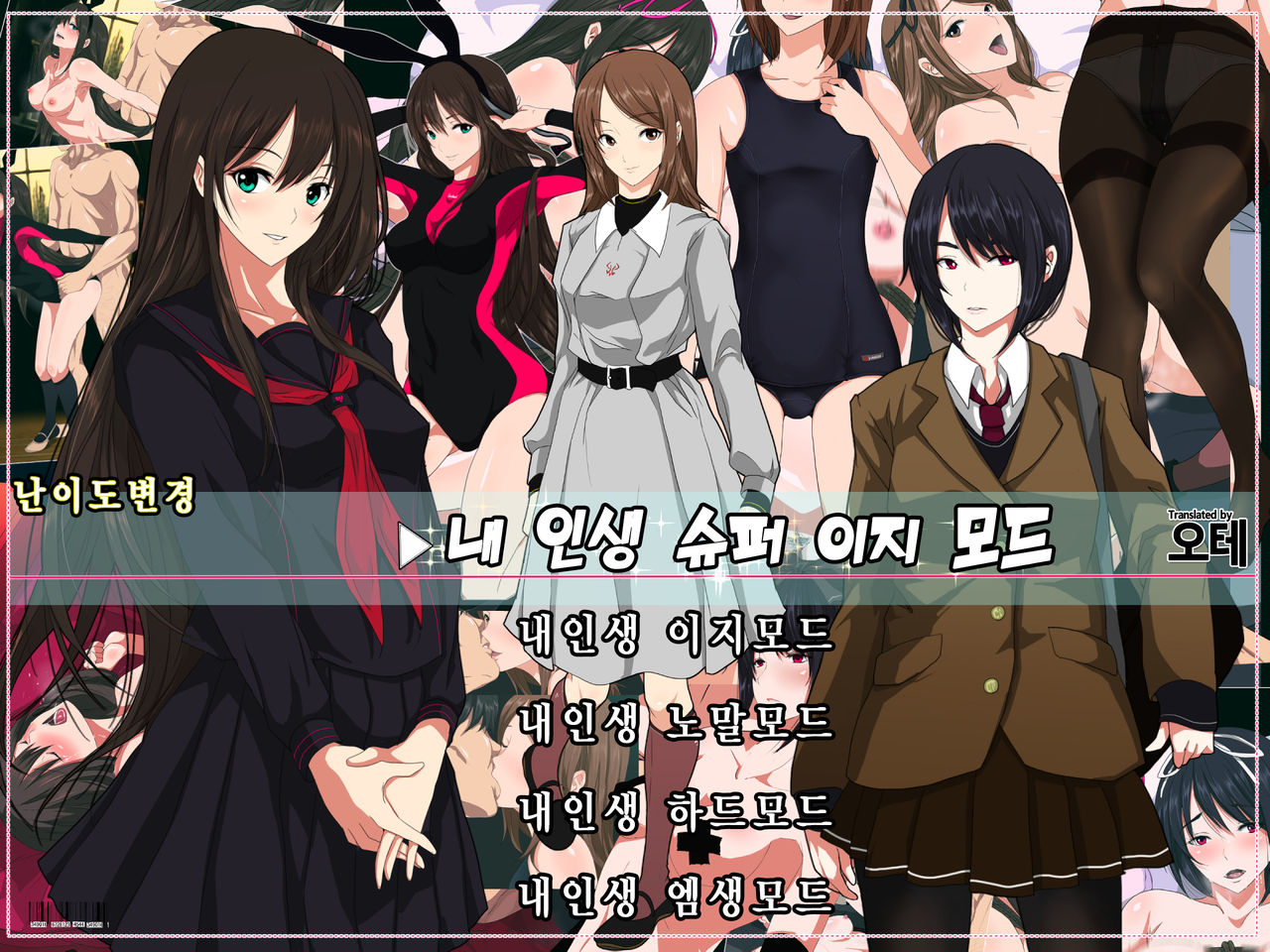 Ore no Jinsei Super Easy Mode | 내 인생 슈퍼 이지 모드 page 1 full