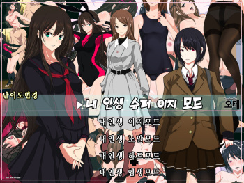 Ore no Jinsei Super Easy Mode | 내 인생 슈퍼 이지 모드 cover