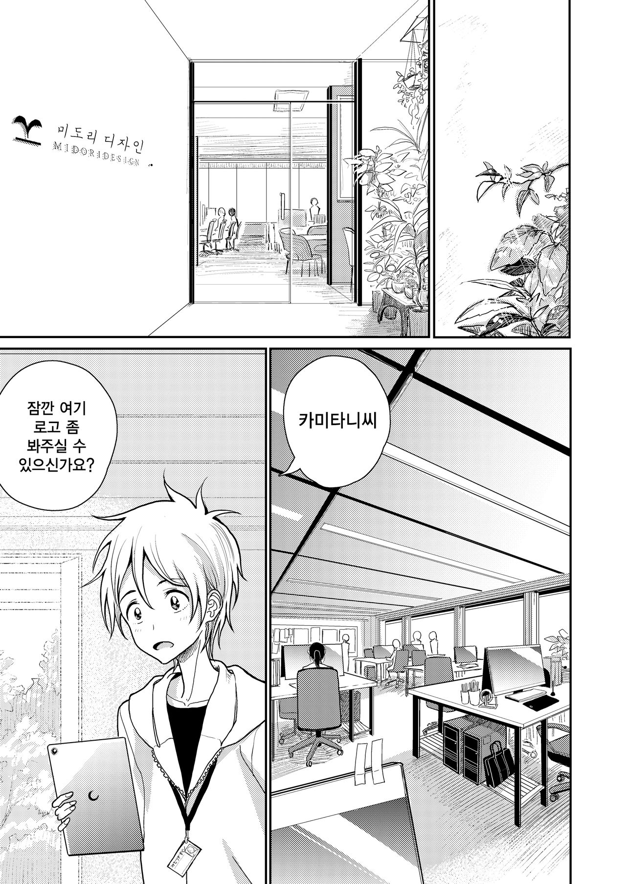 Gohoubi wa Oshiri ni | 보상은 엉덩이에 page 3 full