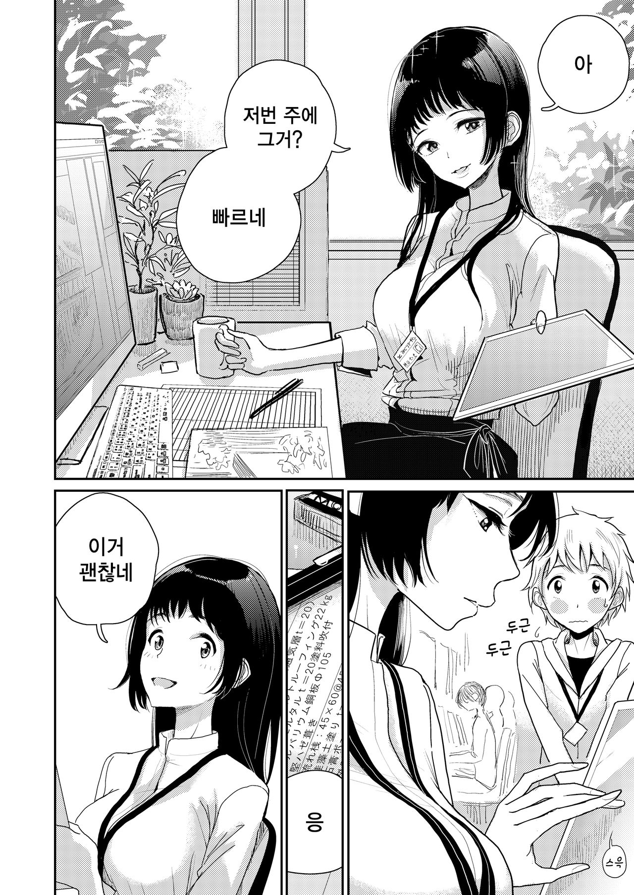 Gohoubi wa Oshiri ni | 보상은 엉덩이에 page 4 full