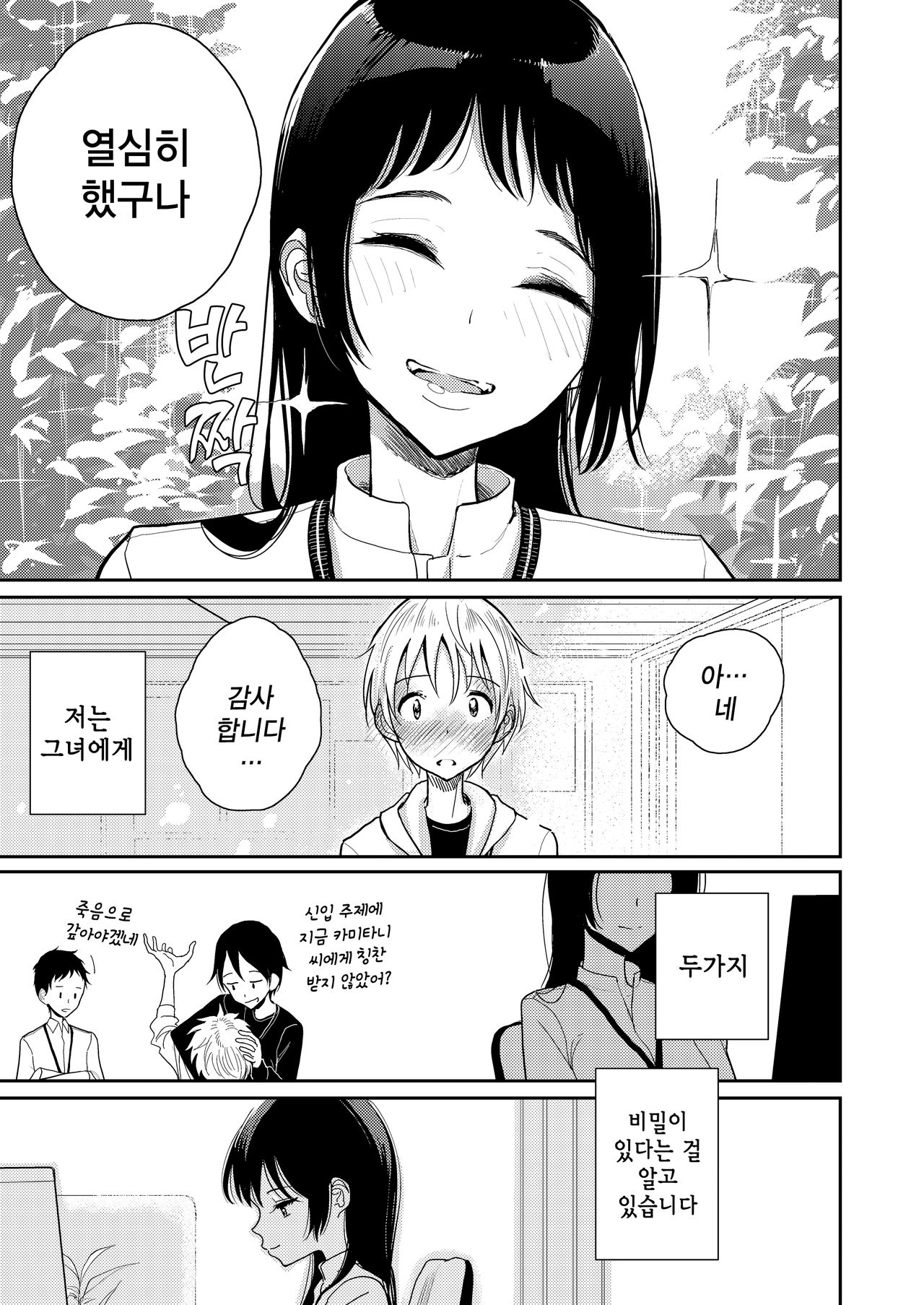 Gohoubi wa Oshiri ni | 보상은 엉덩이에 page 5 full
