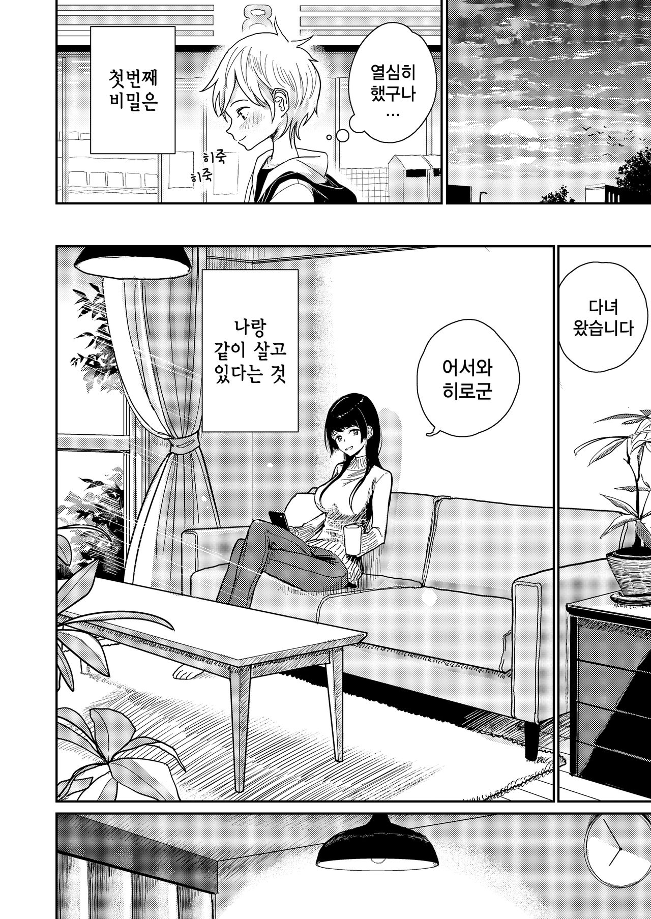 Gohoubi wa Oshiri ni | 보상은 엉덩이에 page 6 full