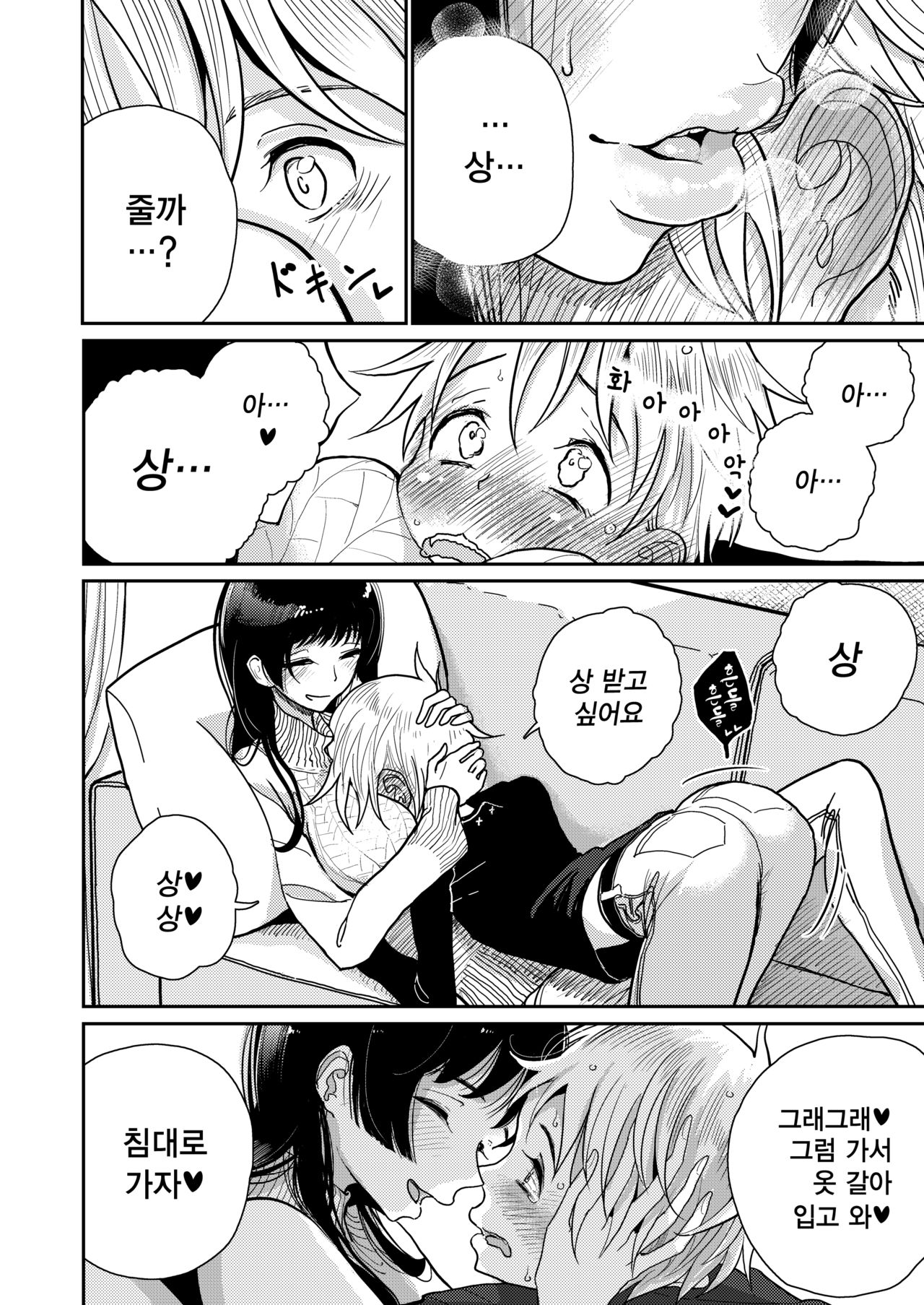 Gohoubi wa Oshiri ni | 보상은 엉덩이에 page 8 full