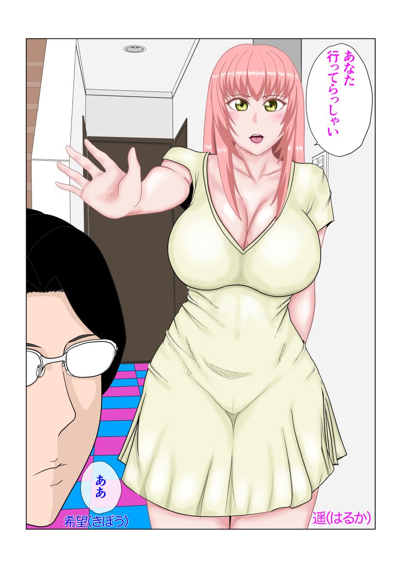 私はそれを拒めない 遥は二度寝取られる page 3 full