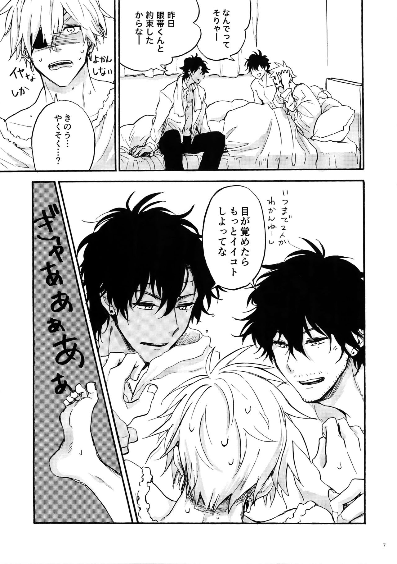 Shiro to Kuro to ore page 6 full