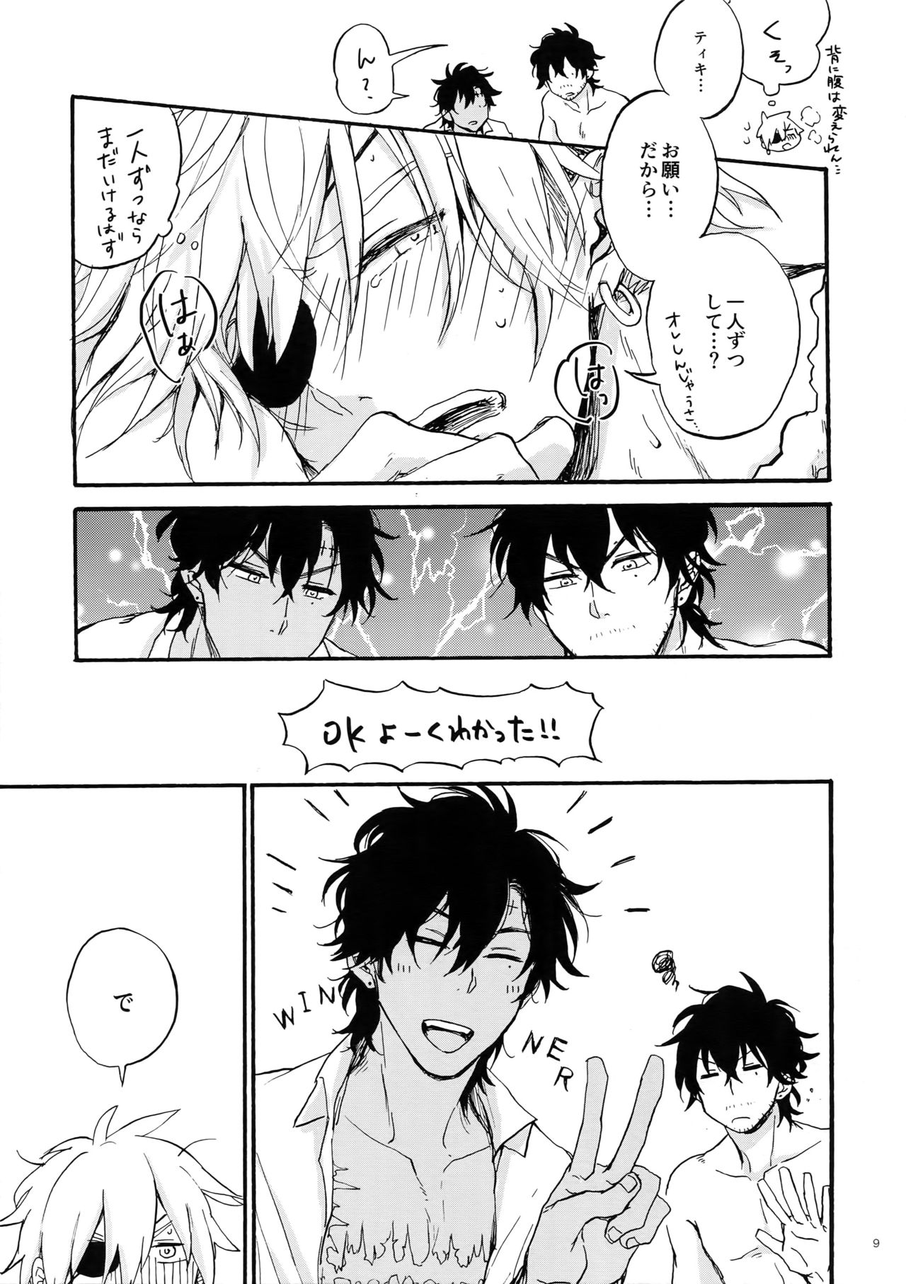 Shiro to Kuro to ore page 8 full