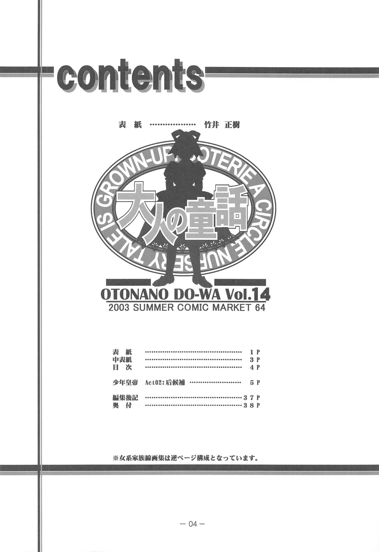 Otonano Do-wa Vol. 14 &amp; Jokei Kazoku Senga shuu page 3 full
