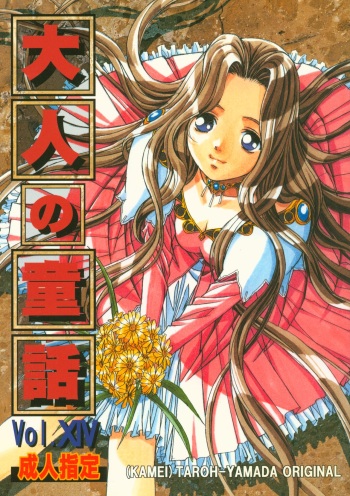 Otonano Do-wa Vol. 14 &amp; Jokei Kazoku Senga shuu cover