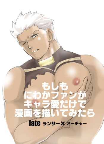 Moshimo Niwaka Fan ga Chara Ai dake de Manga o Kaite Mitara Fate Lancer x Archer cover