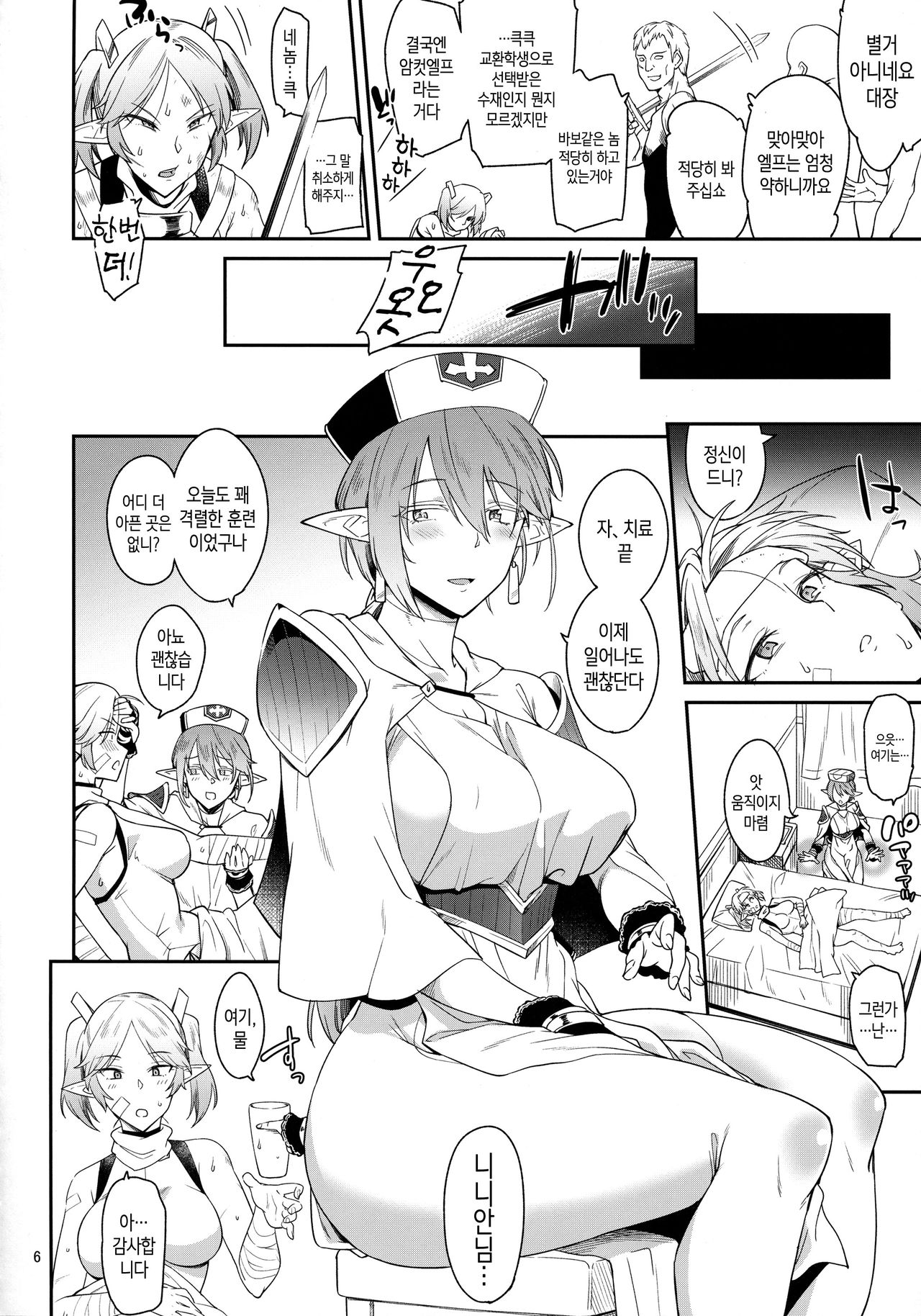 Elf no Seishokusha Ninian | 엘프 성직자 니니안 page 4 full