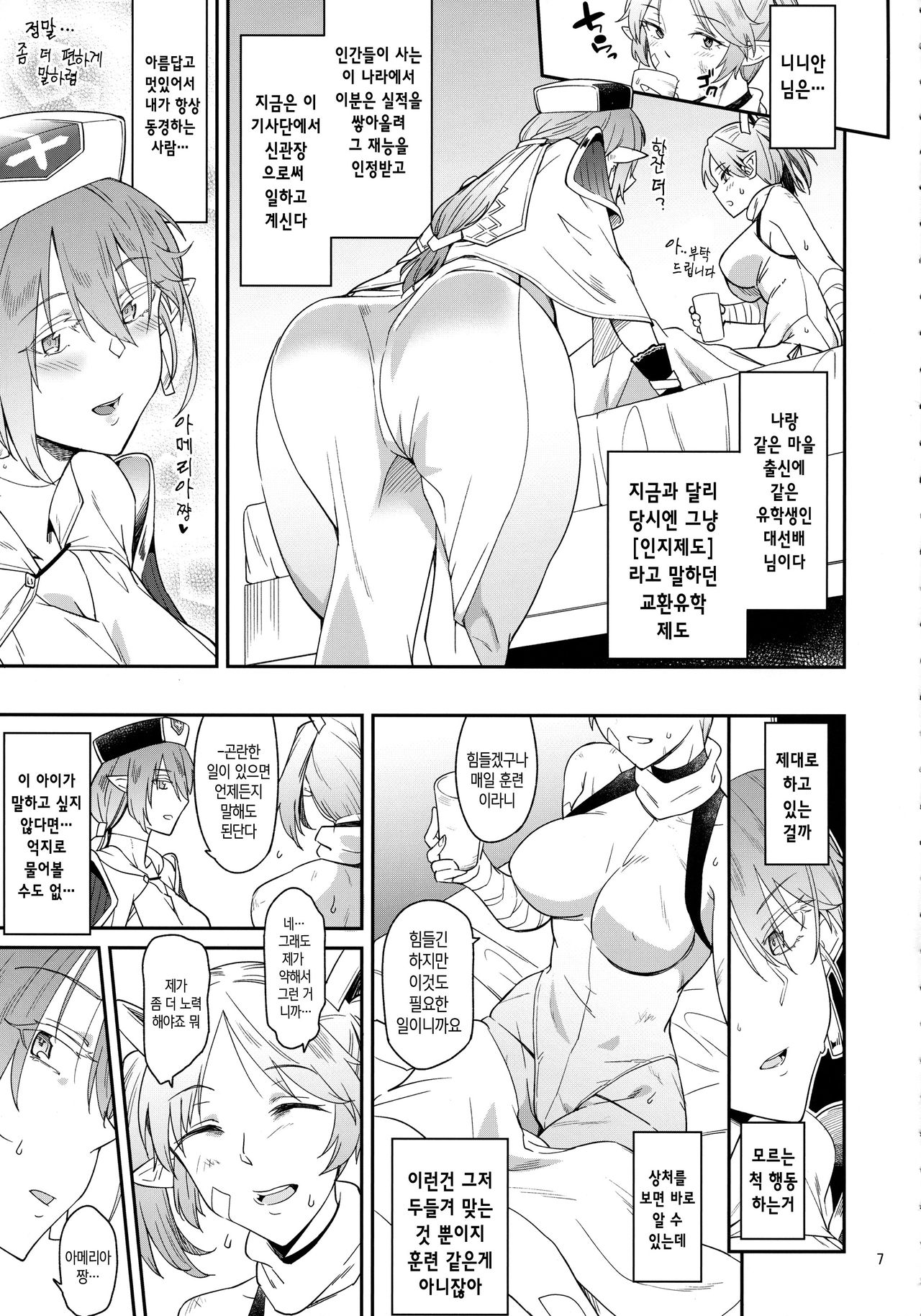 Elf no Seishokusha Ninian | 엘프 성직자 니니안 page 5 full