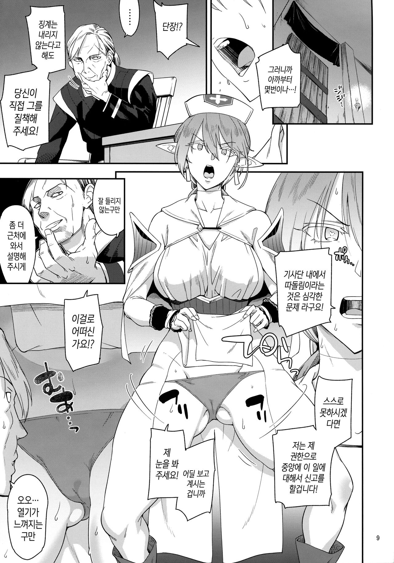 Elf no Seishokusha Ninian | 엘프 성직자 니니안 page 7 full