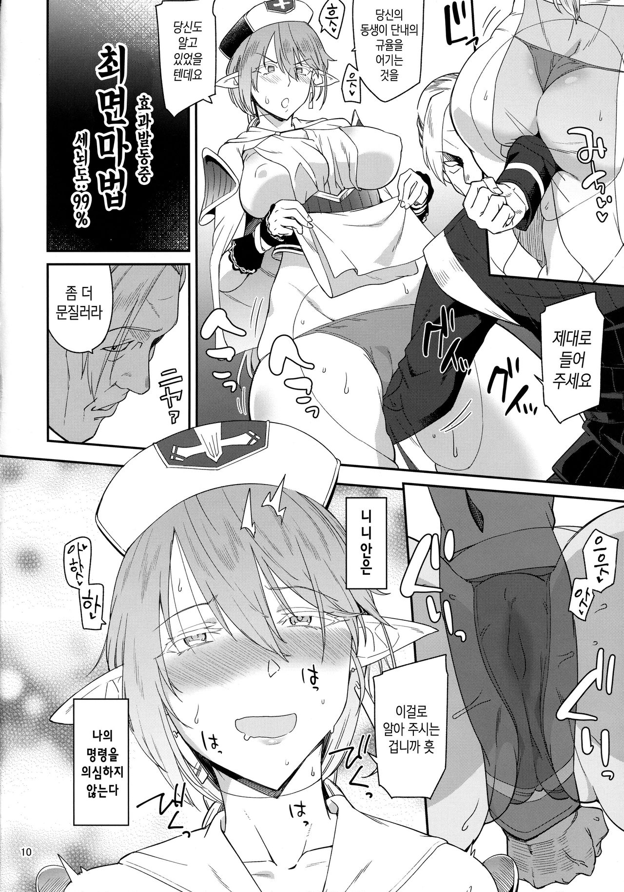 Elf no Seishokusha Ninian | 엘프 성직자 니니안 page 8 full