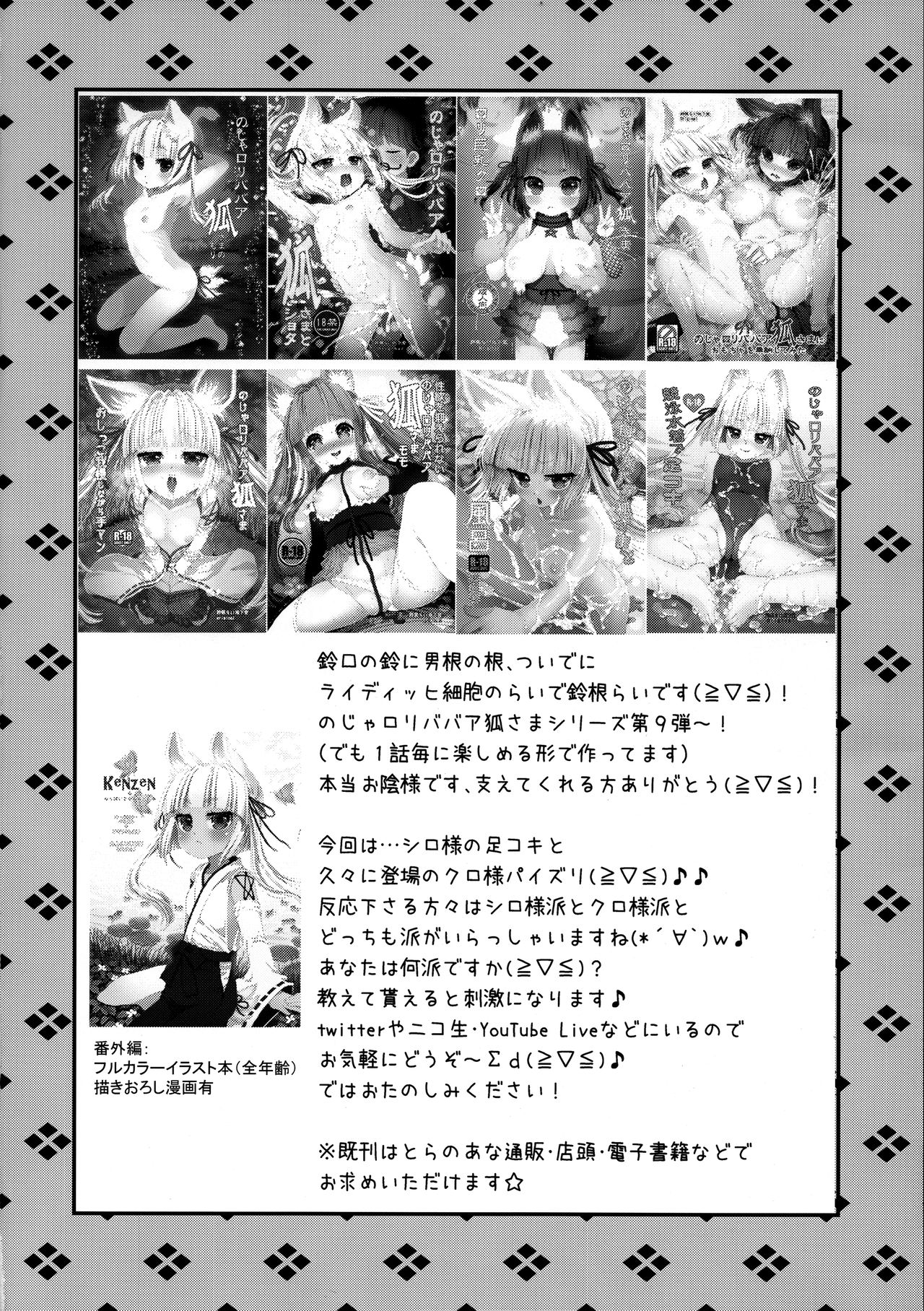 Noja Loli Babaa Kitsune-sama Gakkou ni Sennyu page 4 full