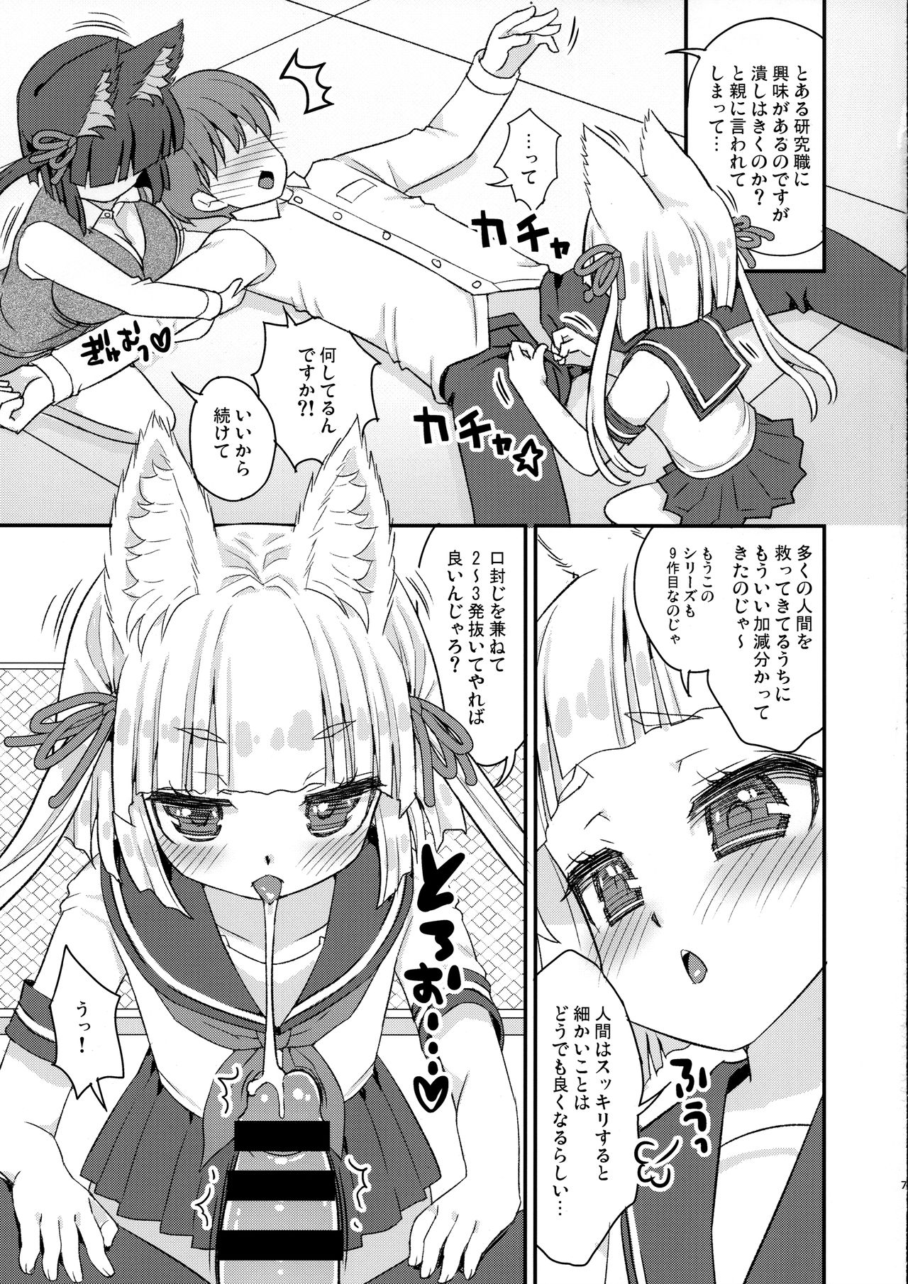 Noja Loli Babaa Kitsune-sama Gakkou ni Sennyu page 7 full
