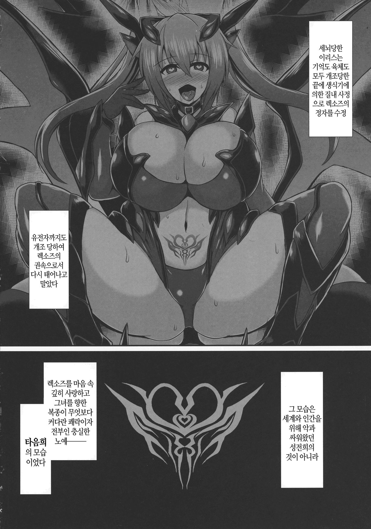 Seisenki Iris 2 ~Rensa Suru Dennou Daimou Mo Hitori No Seisenki~ | 성전희 이리스 2 ~연쇄 세뇌타음 또 한명의 성전희~ page 4 full