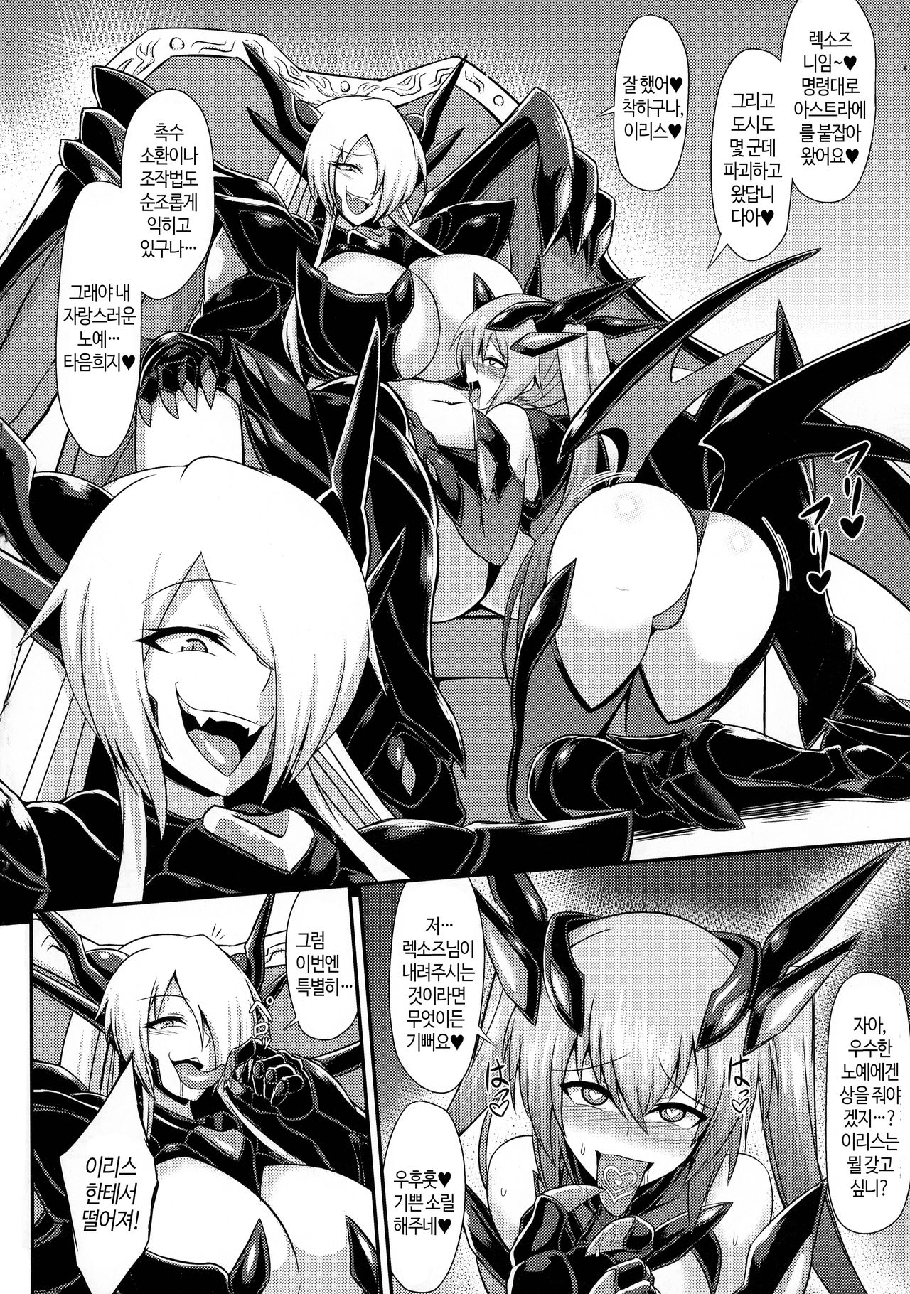 Seisenki Iris 2 ~Rensa Suru Dennou Daimou Mo Hitori No Seisenki~ | 성전희 이리스 2 ~연쇄 세뇌타음 또 한명의 성전희~ page 8 full